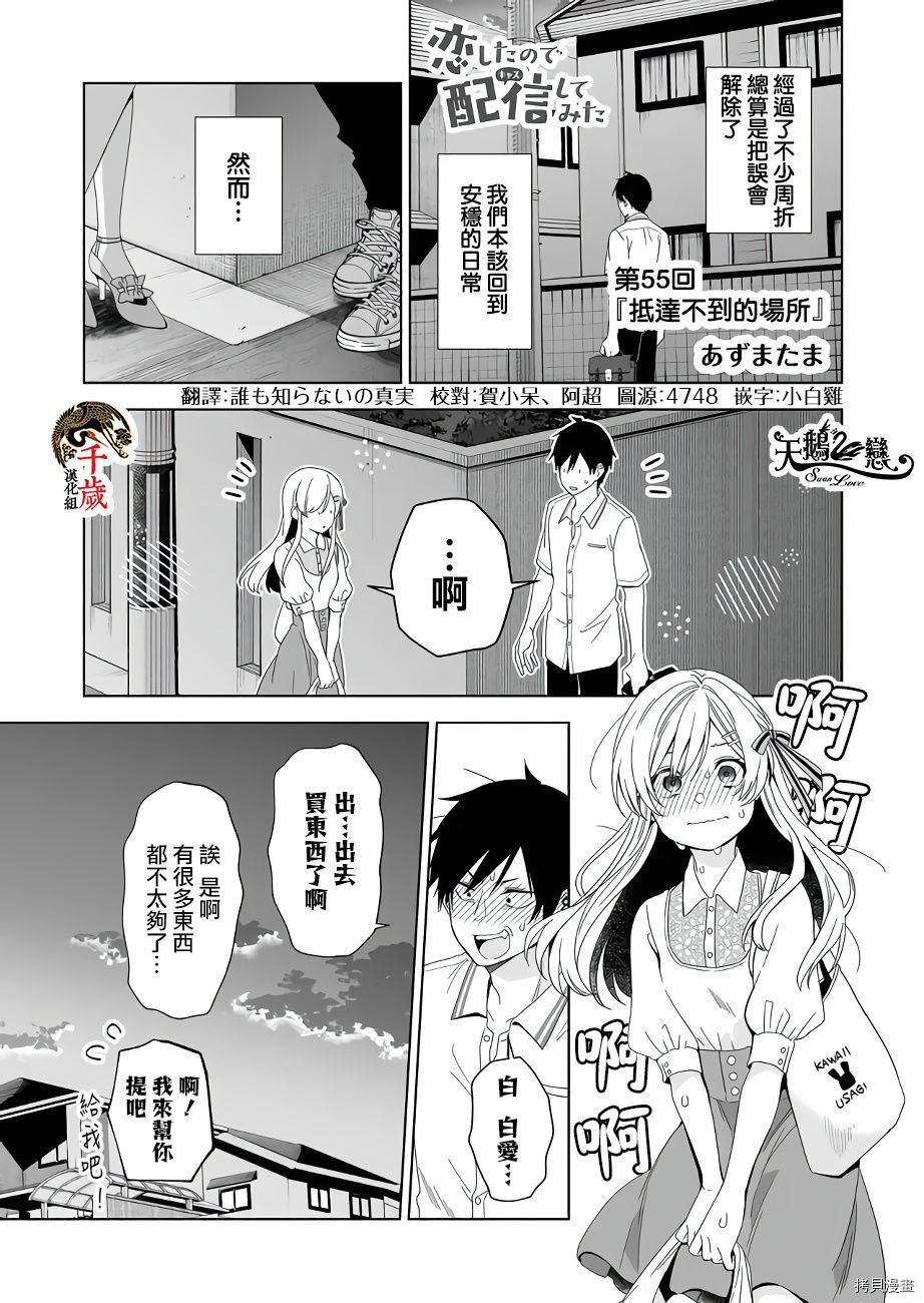 因为恋爱于是开始直播[拷贝漫画]韩漫全集-第55话无删减无遮挡章节图片 
