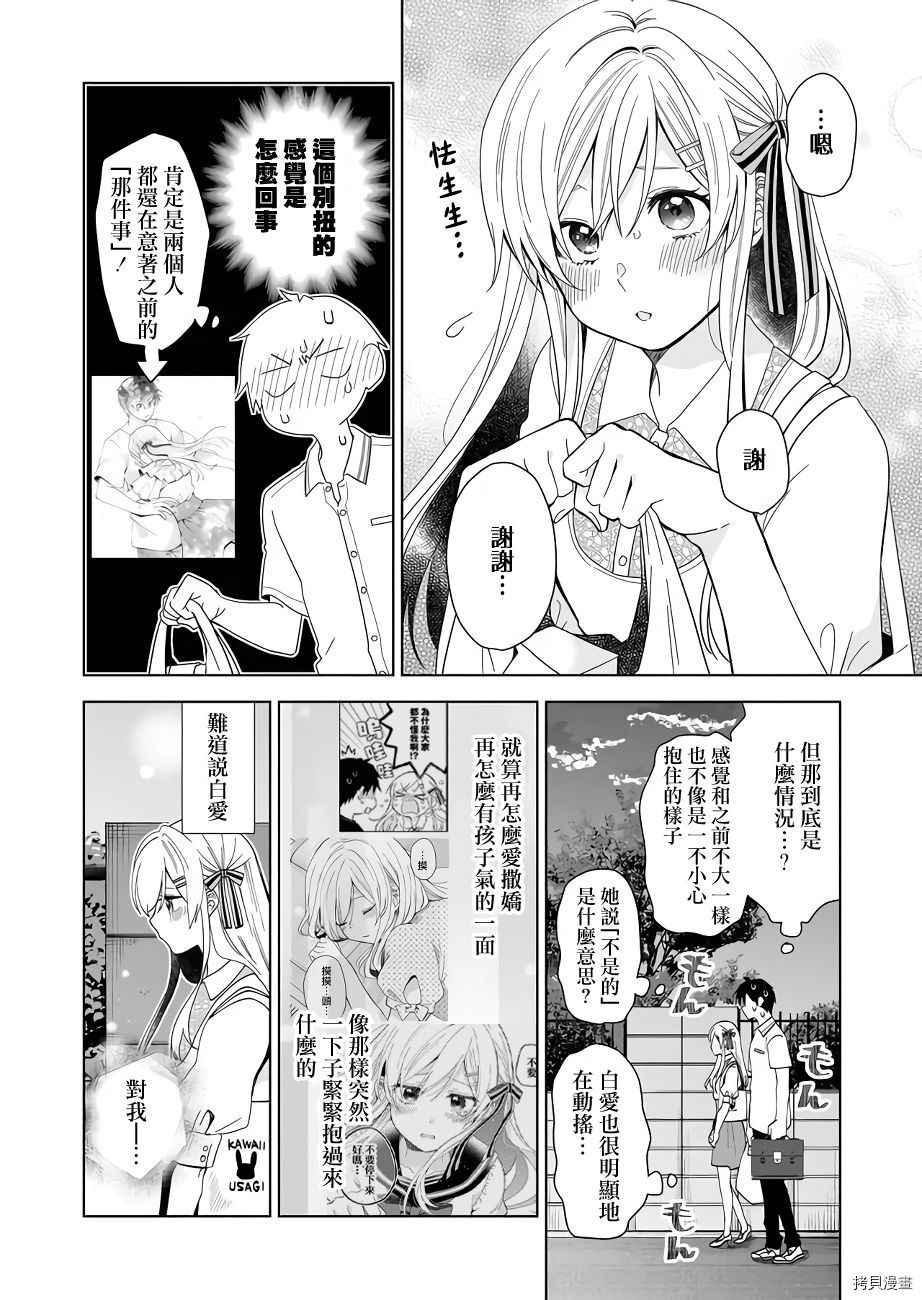 因为恋爱于是开始直播[拷贝漫画]韩漫全集-第55话无删减无遮挡章节图片 