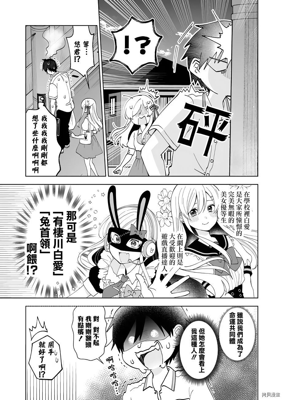 因为恋爱于是开始直播[拷贝漫画]韩漫全集-第55话无删减无遮挡章节图片 
