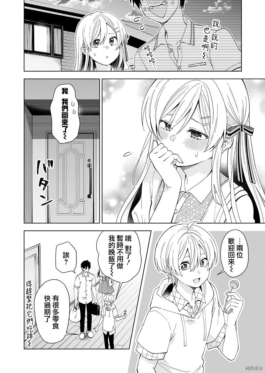因为恋爱于是开始直播[拷贝漫画]韩漫全集-第55话无删减无遮挡章节图片 
