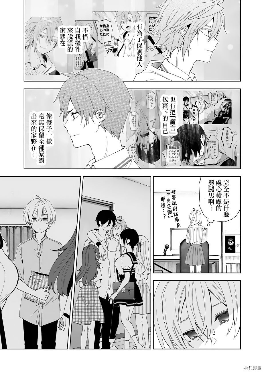 因为恋爱于是开始直播[拷贝漫画]韩漫全集-第55话无删减无遮挡章节图片 