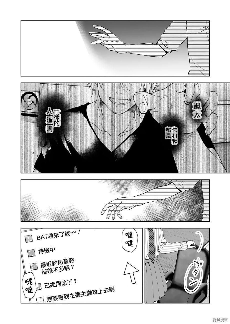 因为恋爱于是开始直播[拷贝漫画]韩漫全集-第55话无删减无遮挡章节图片 