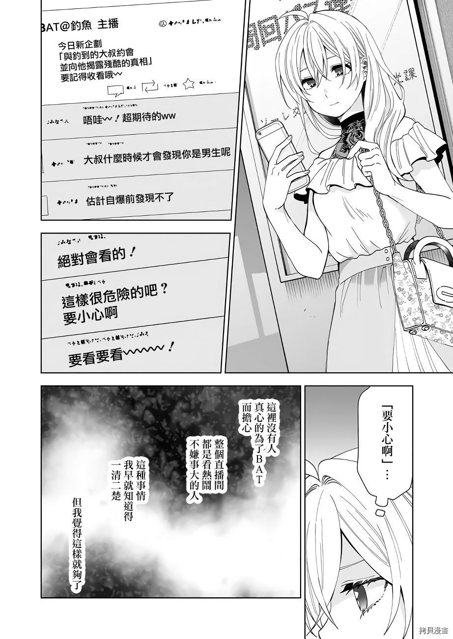 因为恋爱于是开始直播[拷贝漫画]韩漫全集-第55话无删减无遮挡章节图片 