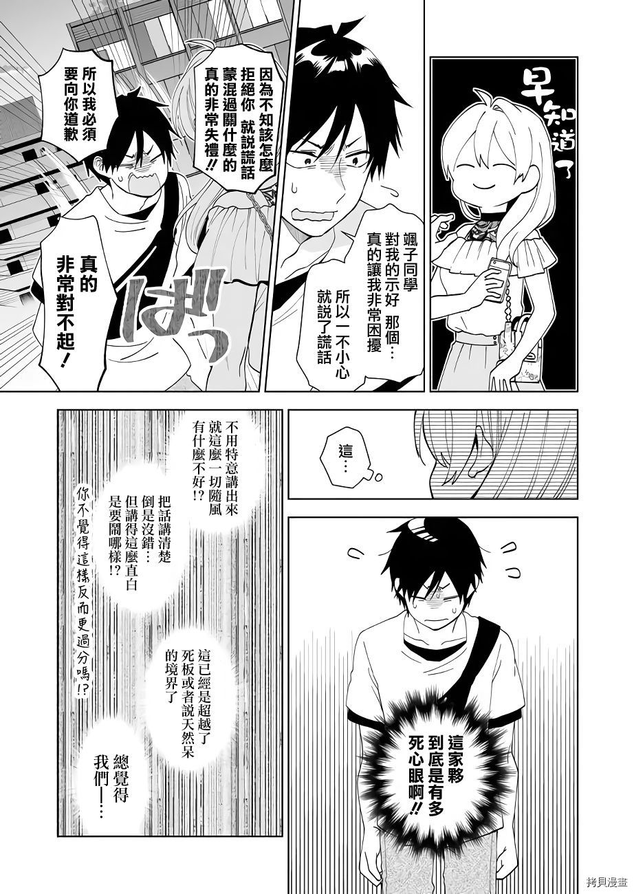 因为恋爱于是开始直播[拷贝漫画]韩漫全集-第55话无删减无遮挡章节图片 