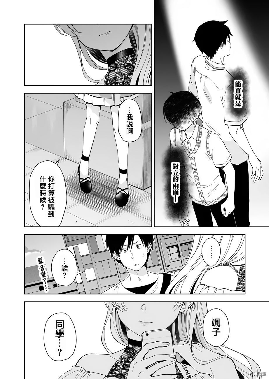 因为恋爱于是开始直播[拷贝漫画]韩漫全集-第55话无删减无遮挡章节图片 