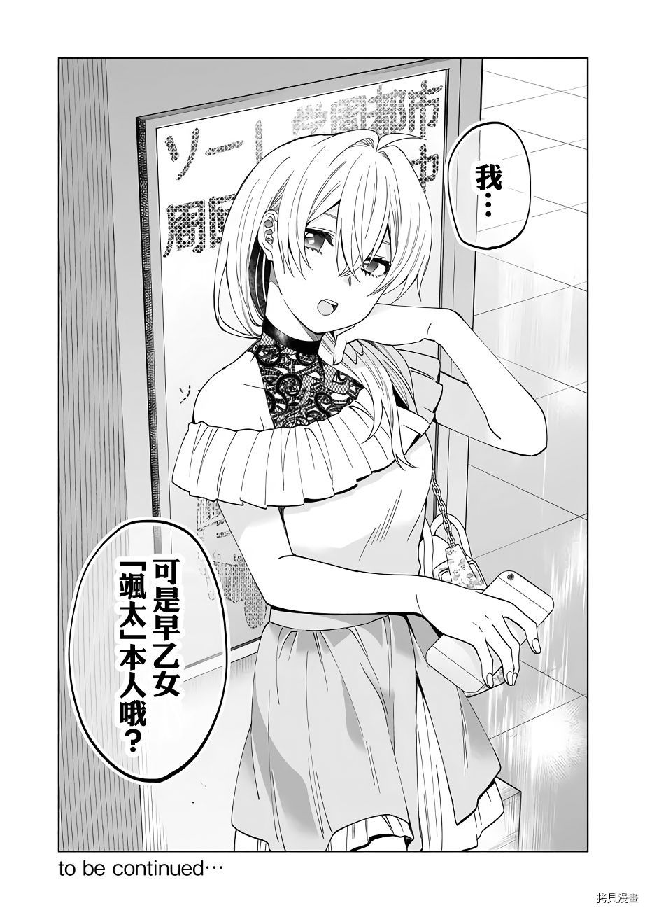 因为恋爱于是开始直播[拷贝漫画]韩漫全集-第55话无删减无遮挡章节图片 