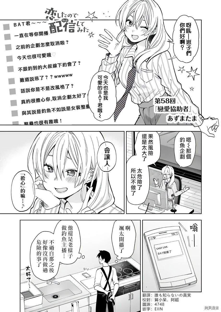 因为恋爱于是开始直播[拷贝漫画]韩漫全集-第58话无删减无遮挡章节图片 