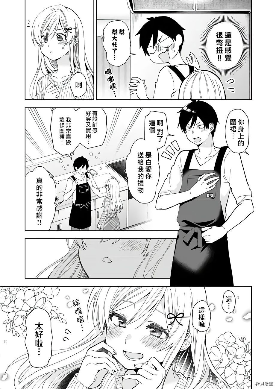 因为恋爱于是开始直播[拷贝漫画]韩漫全集-第58话无删减无遮挡章节图片 