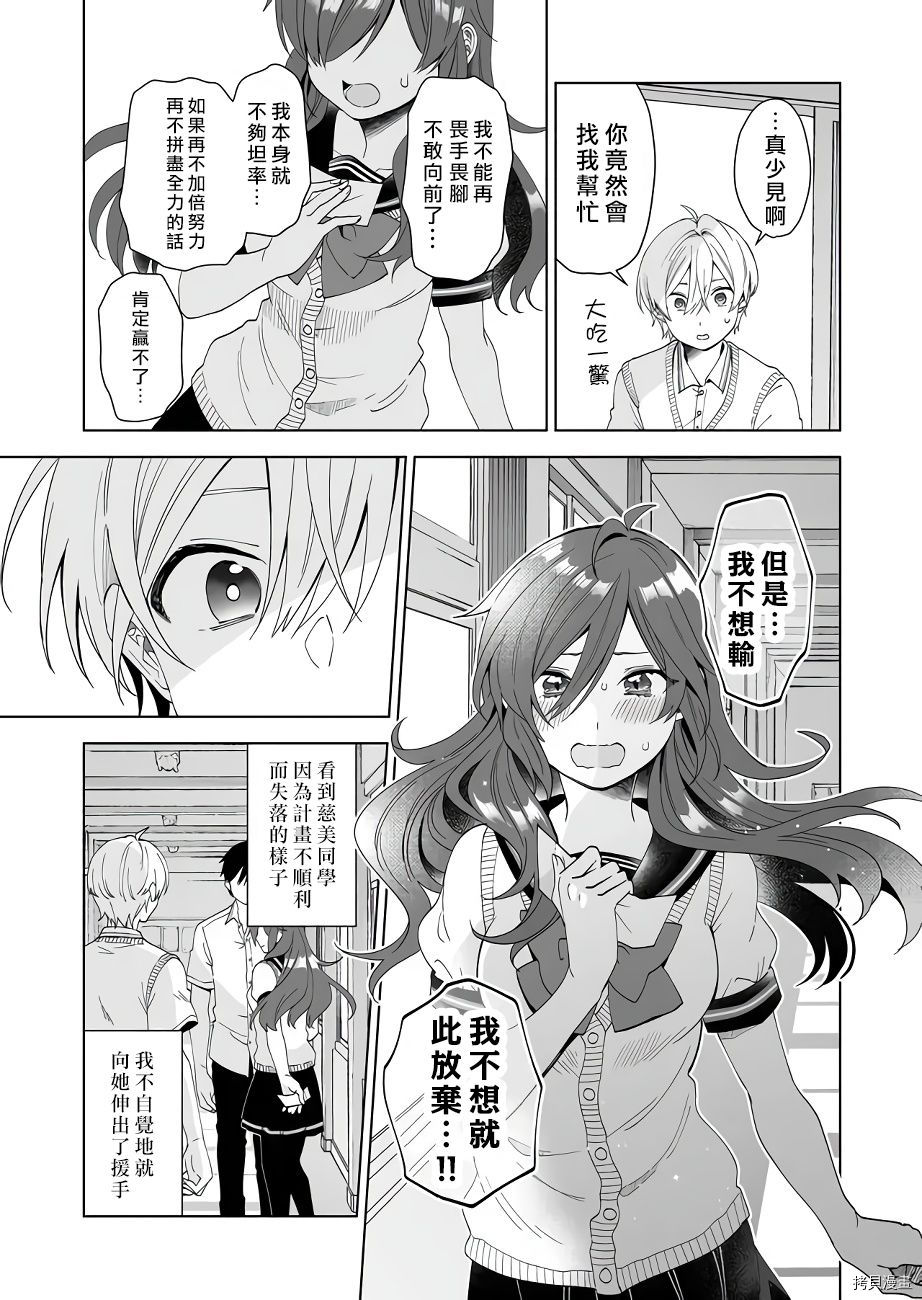 因为恋爱于是开始直播[拷贝漫画]韩漫全集-第58话无删减无遮挡章节图片 