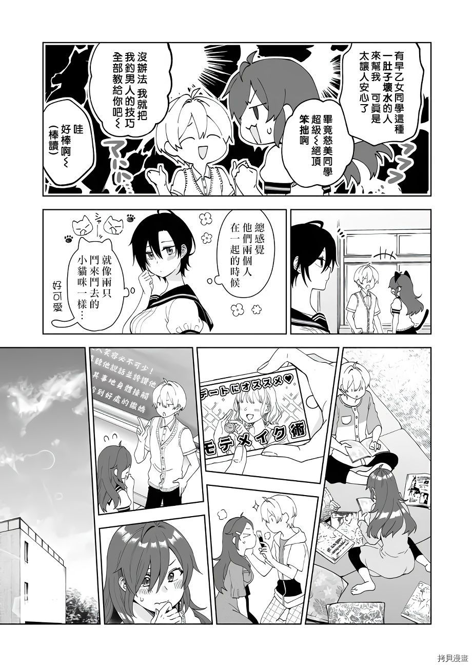 因为恋爱于是开始直播[拷贝漫画]韩漫全集-第58话无删减无遮挡章节图片 