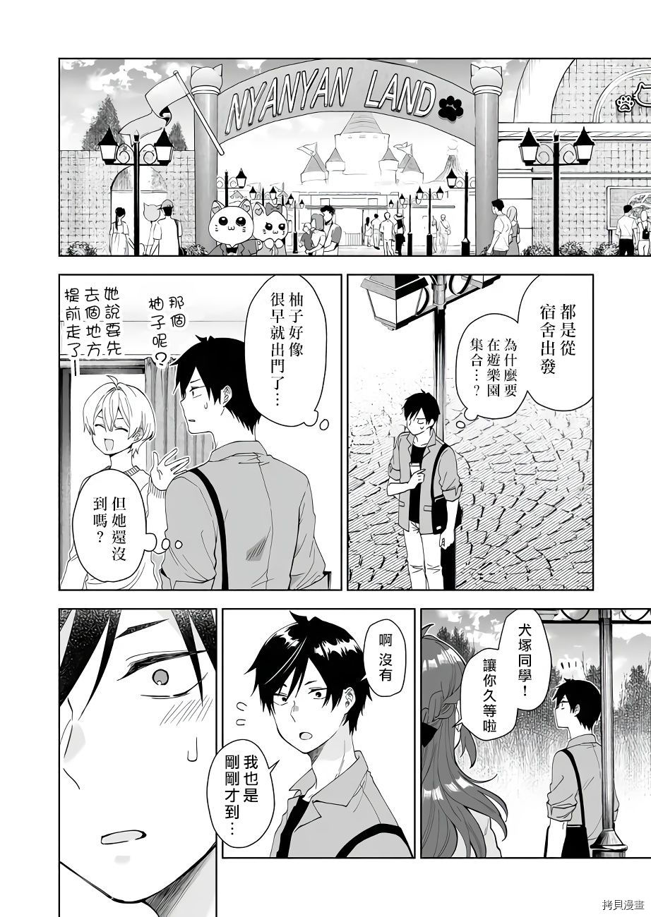 因为恋爱于是开始直播[拷贝漫画]韩漫全集-第58话无删减无遮挡章节图片 