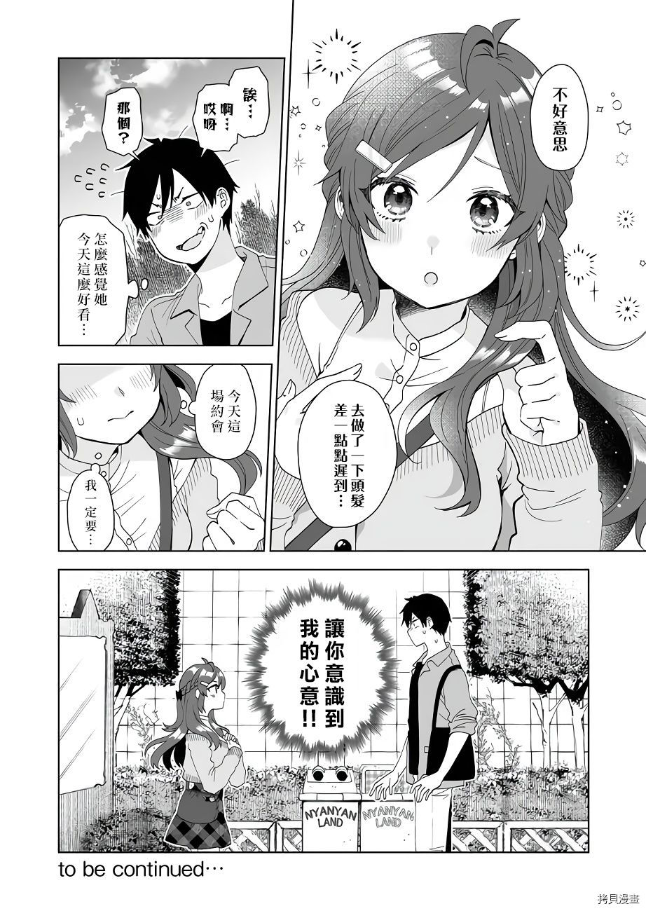 因为恋爱于是开始直播[拷贝漫画]韩漫全集-第58话无删减无遮挡章节图片 