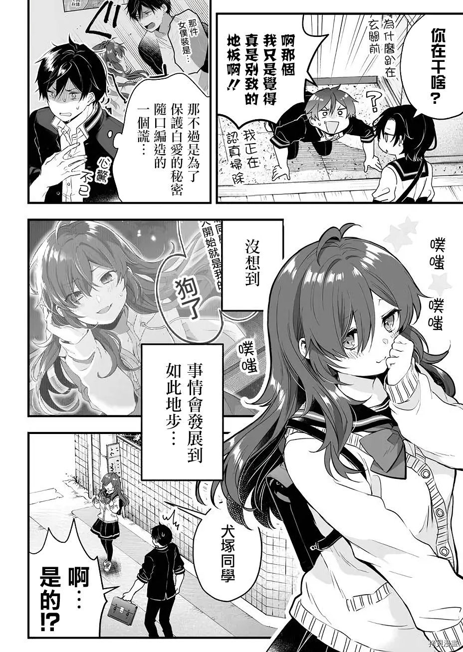 因为恋爱于是开始直播[拷贝漫画]韩漫全集-第06话无删减无遮挡章节图片 