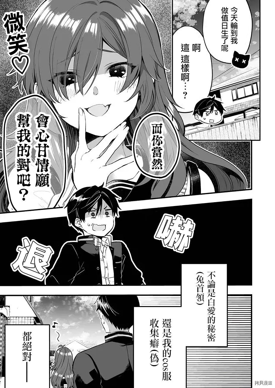 因为恋爱于是开始直播[拷贝漫画]韩漫全集-第06话无删减无遮挡章节图片 