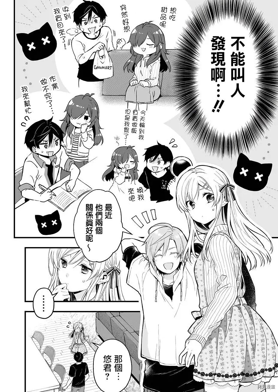 因为恋爱于是开始直播[拷贝漫画]韩漫全集-第06话无删减无遮挡章节图片 