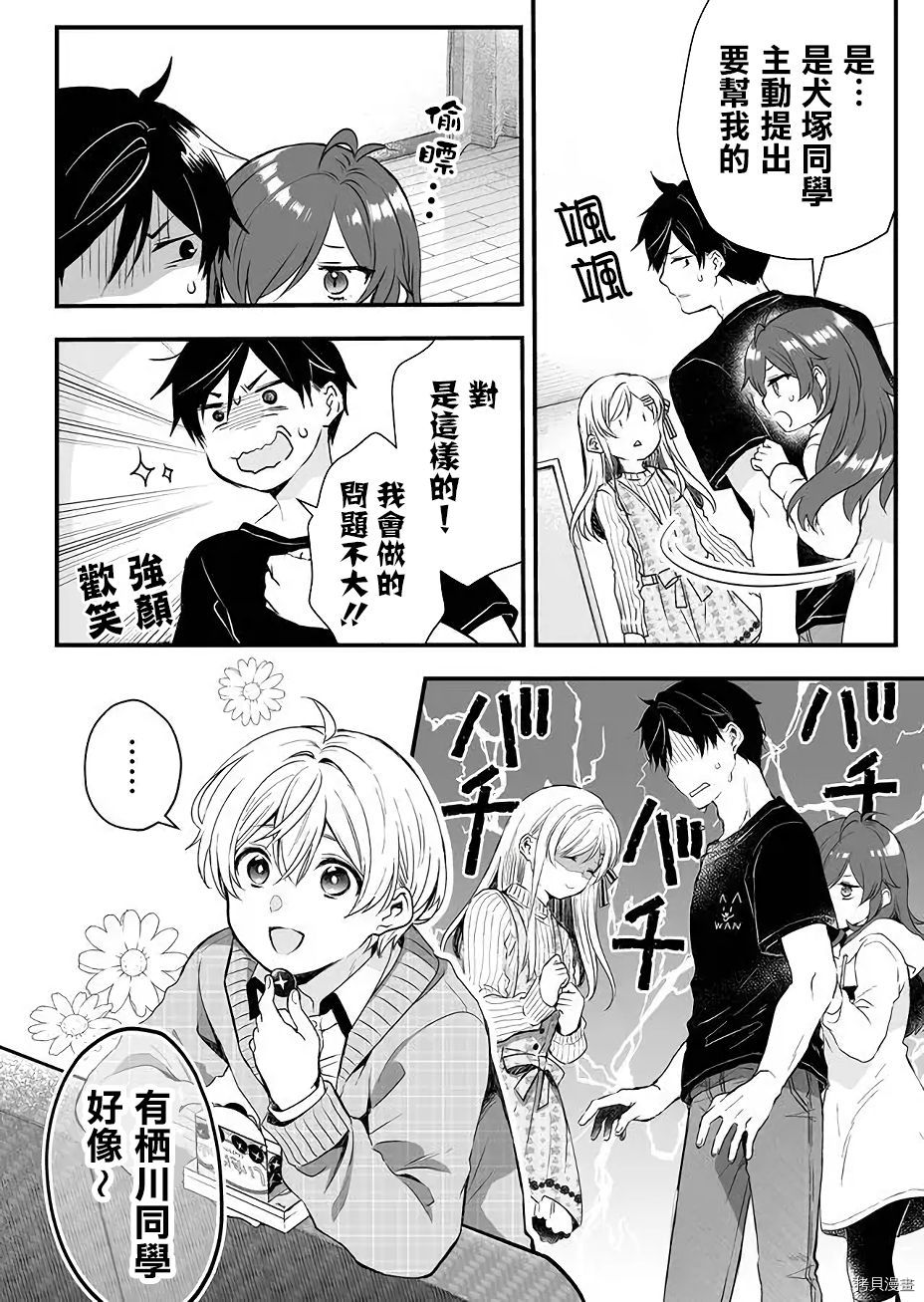 因为恋爱于是开始直播[拷贝漫画]韩漫全集-第06话无删减无遮挡章节图片 