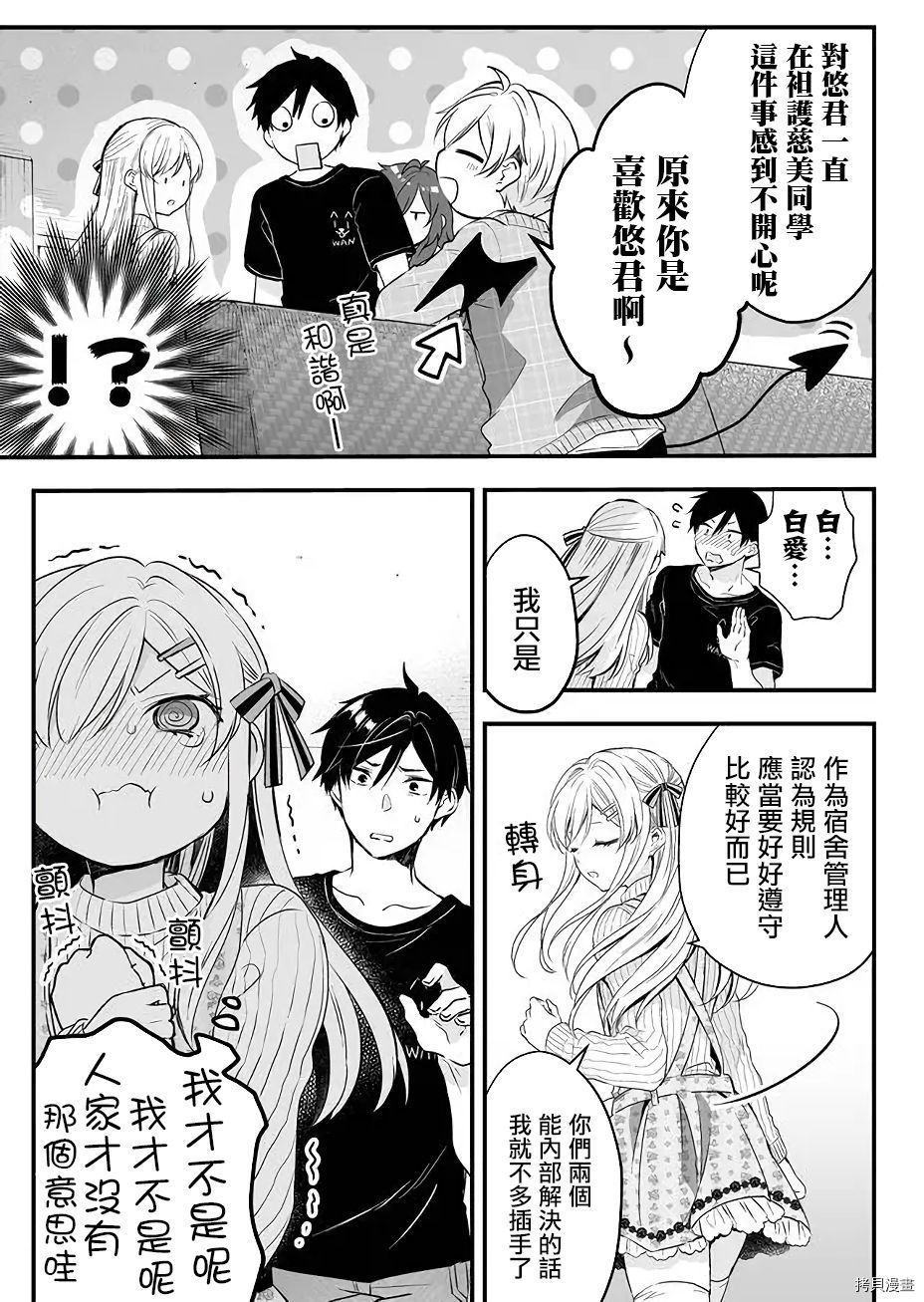 因为恋爱于是开始直播[拷贝漫画]韩漫全集-第06话无删减无遮挡章节图片 