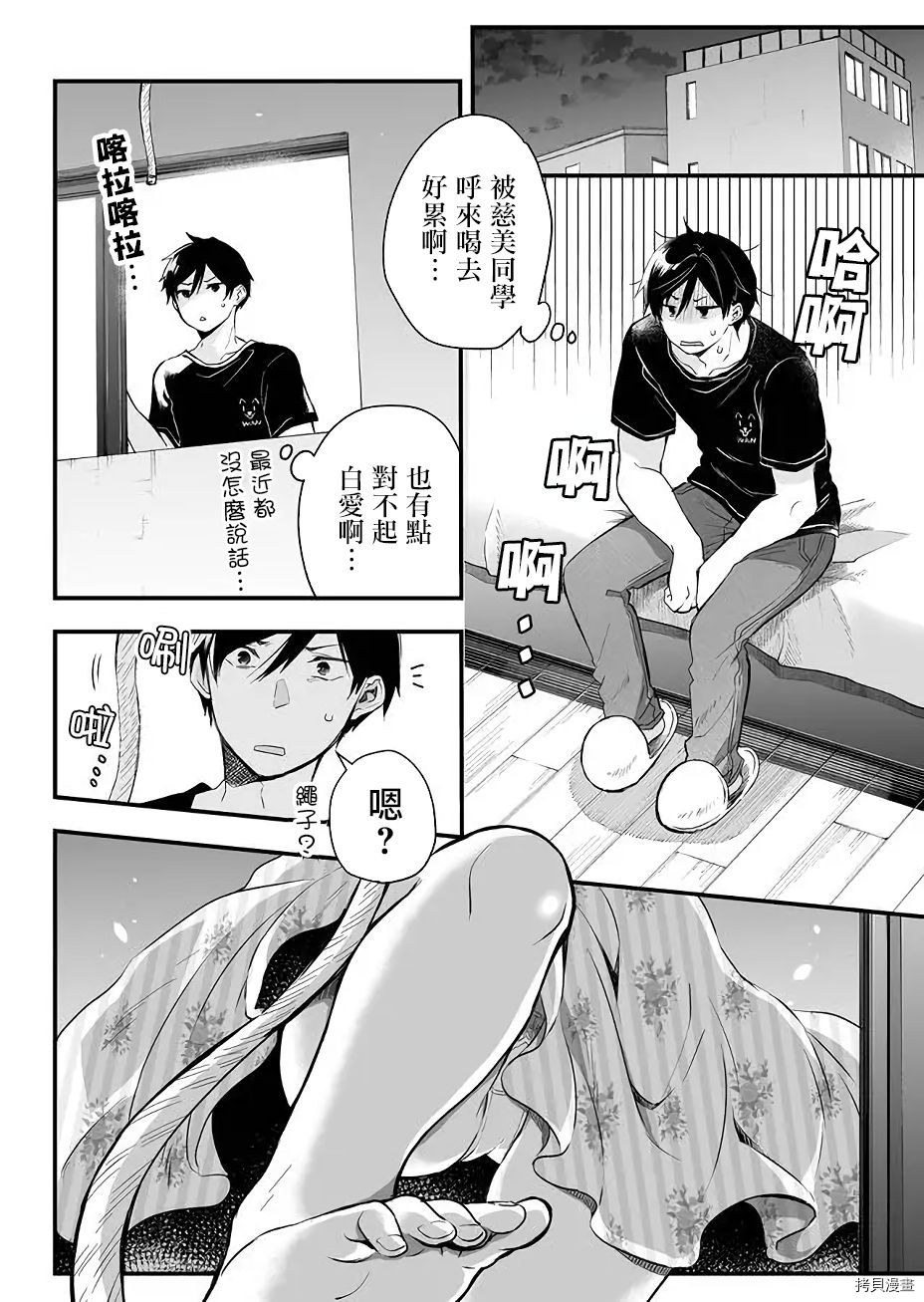 因为恋爱于是开始直播[拷贝漫画]韩漫全集-第06话无删减无遮挡章节图片 