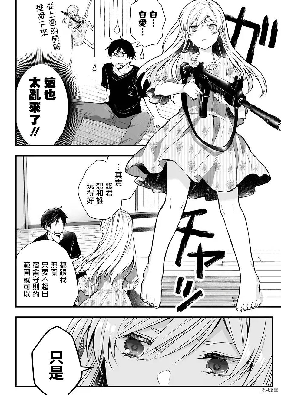 因为恋爱于是开始直播[拷贝漫画]韩漫全集-第06话无删减无遮挡章节图片 