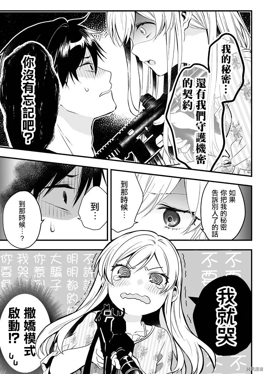 因为恋爱于是开始直播[拷贝漫画]韩漫全集-第06话无删减无遮挡章节图片 