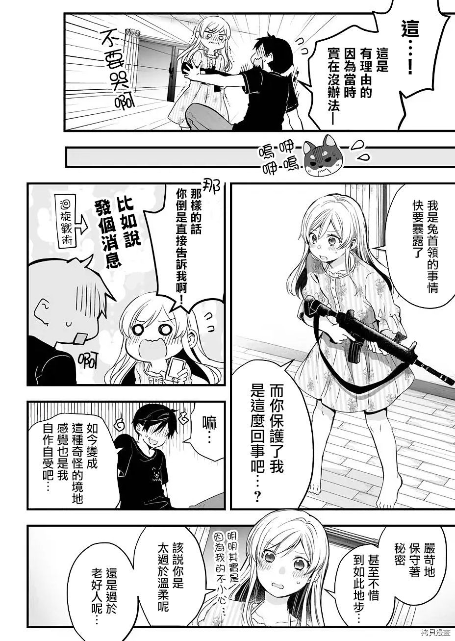 因为恋爱于是开始直播[拷贝漫画]韩漫全集-第06话无删减无遮挡章节图片 