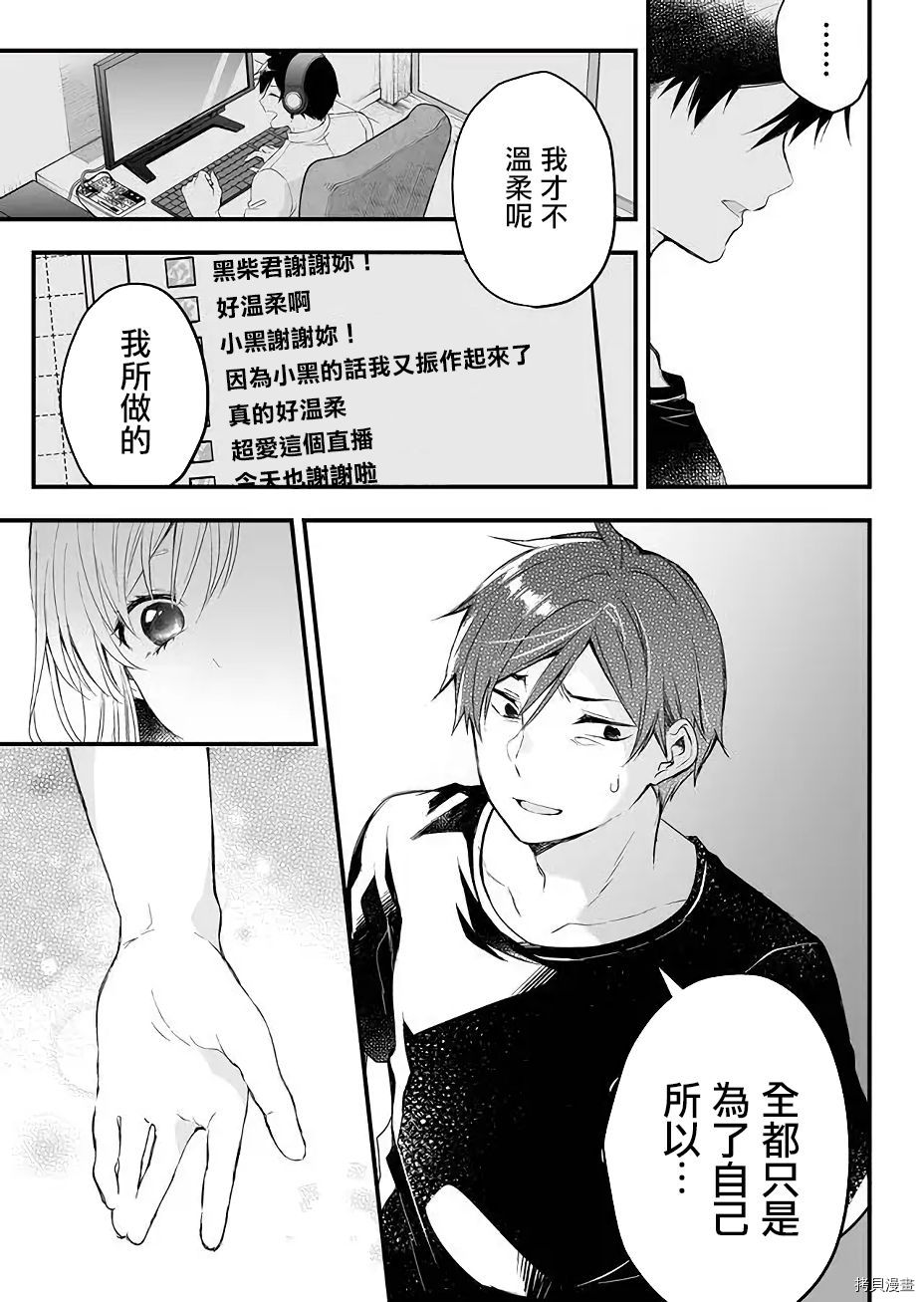 因为恋爱于是开始直播[拷贝漫画]韩漫全集-第06话无删减无遮挡章节图片 