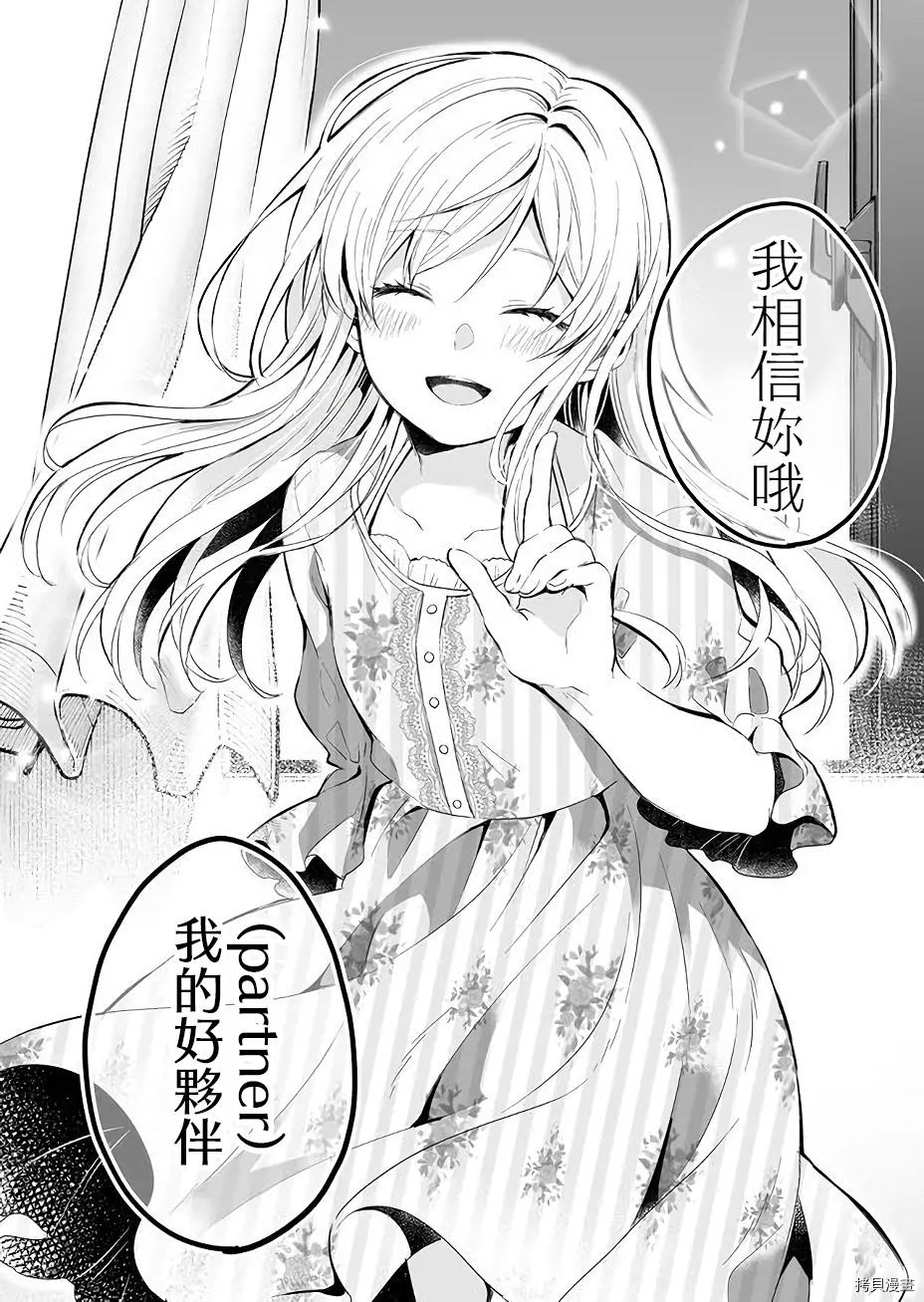 因为恋爱于是开始直播[拷贝漫画]韩漫全集-第06话无删减无遮挡章节图片 