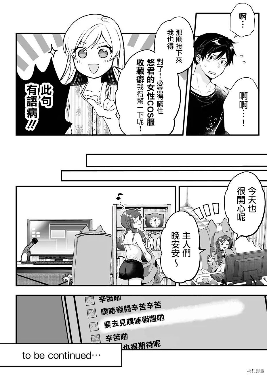 因为恋爱于是开始直播[拷贝漫画]韩漫全集-第06话无删减无遮挡章节图片 