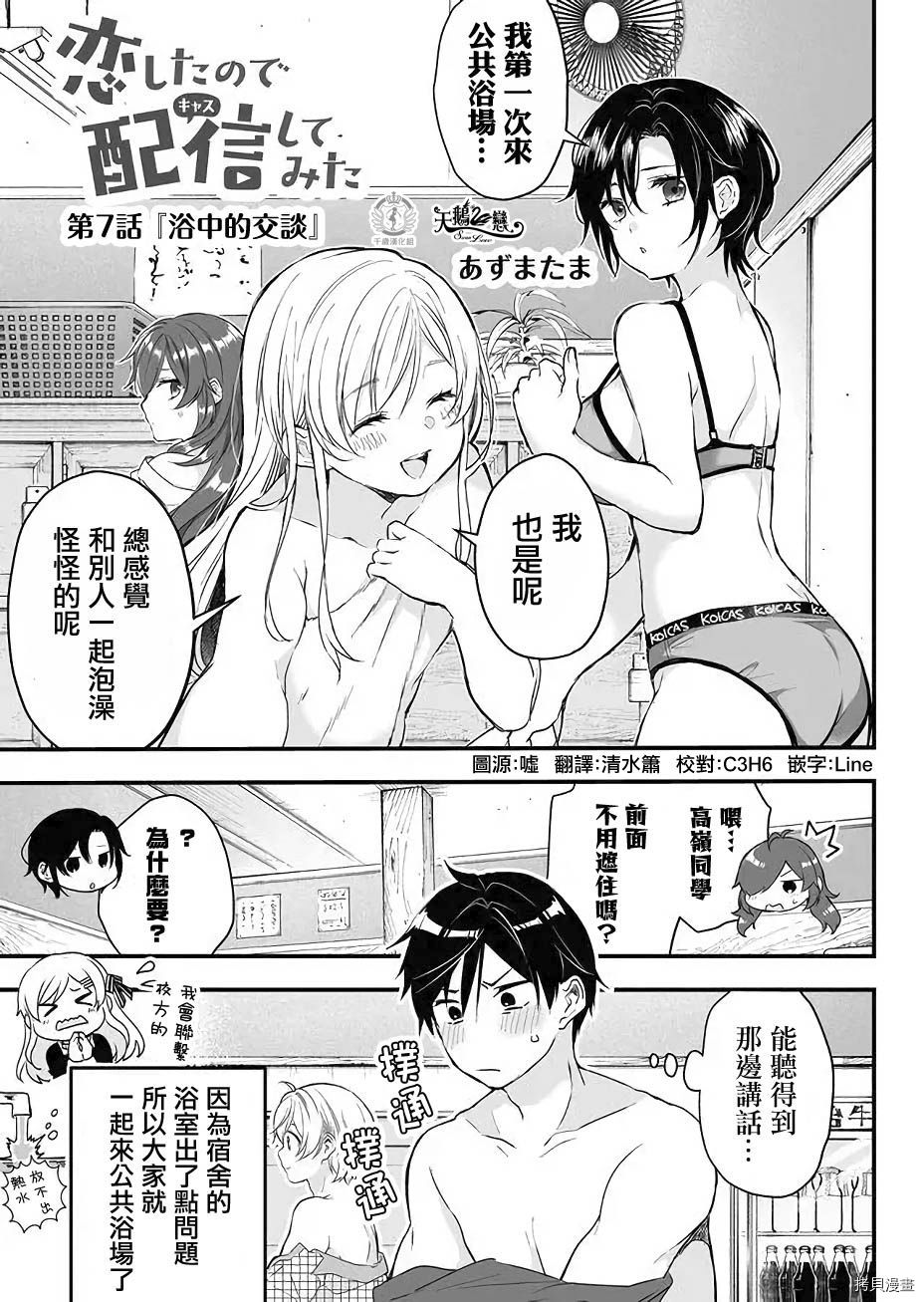 因为恋爱于是开始直播[拷贝漫画]韩漫全集-第07话无删减无遮挡章节图片 