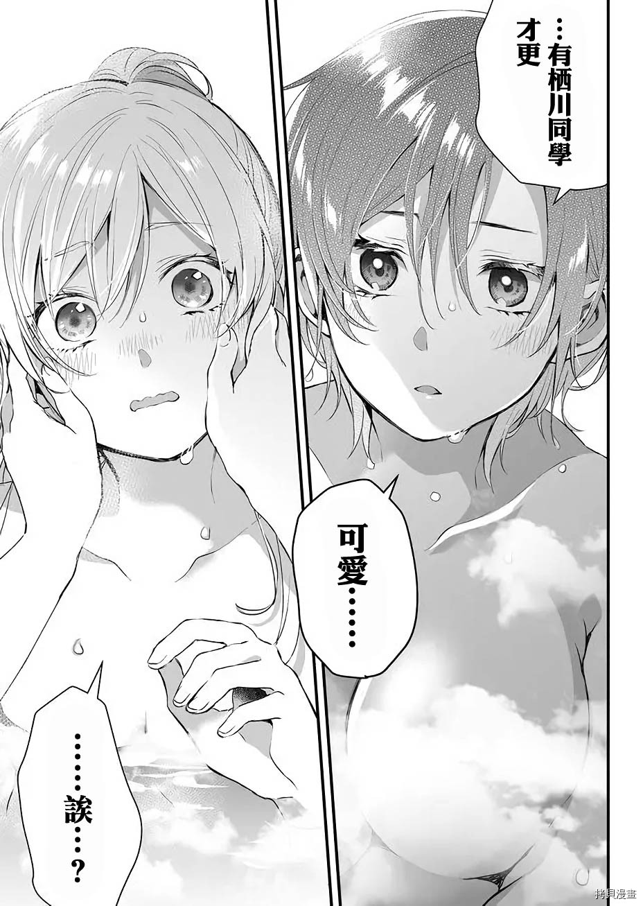 因为恋爱于是开始直播[拷贝漫画]韩漫全集-第07话无删减无遮挡章节图片 