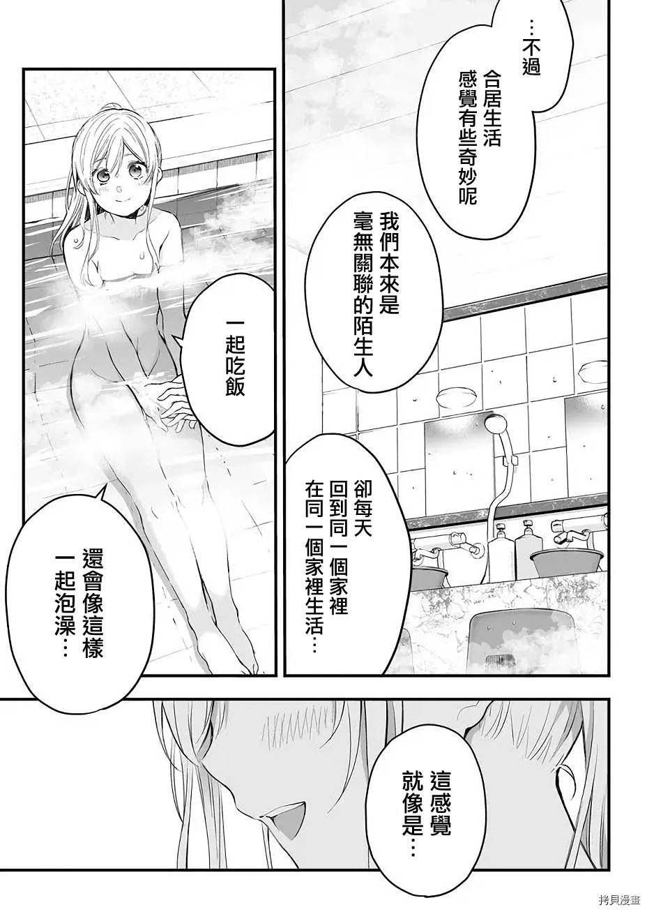 因为恋爱于是开始直播[拷贝漫画]韩漫全集-第07话无删减无遮挡章节图片 