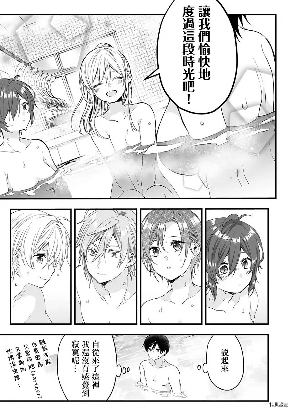 因为恋爱于是开始直播[拷贝漫画]韩漫全集-第07话无删减无遮挡章节图片 
