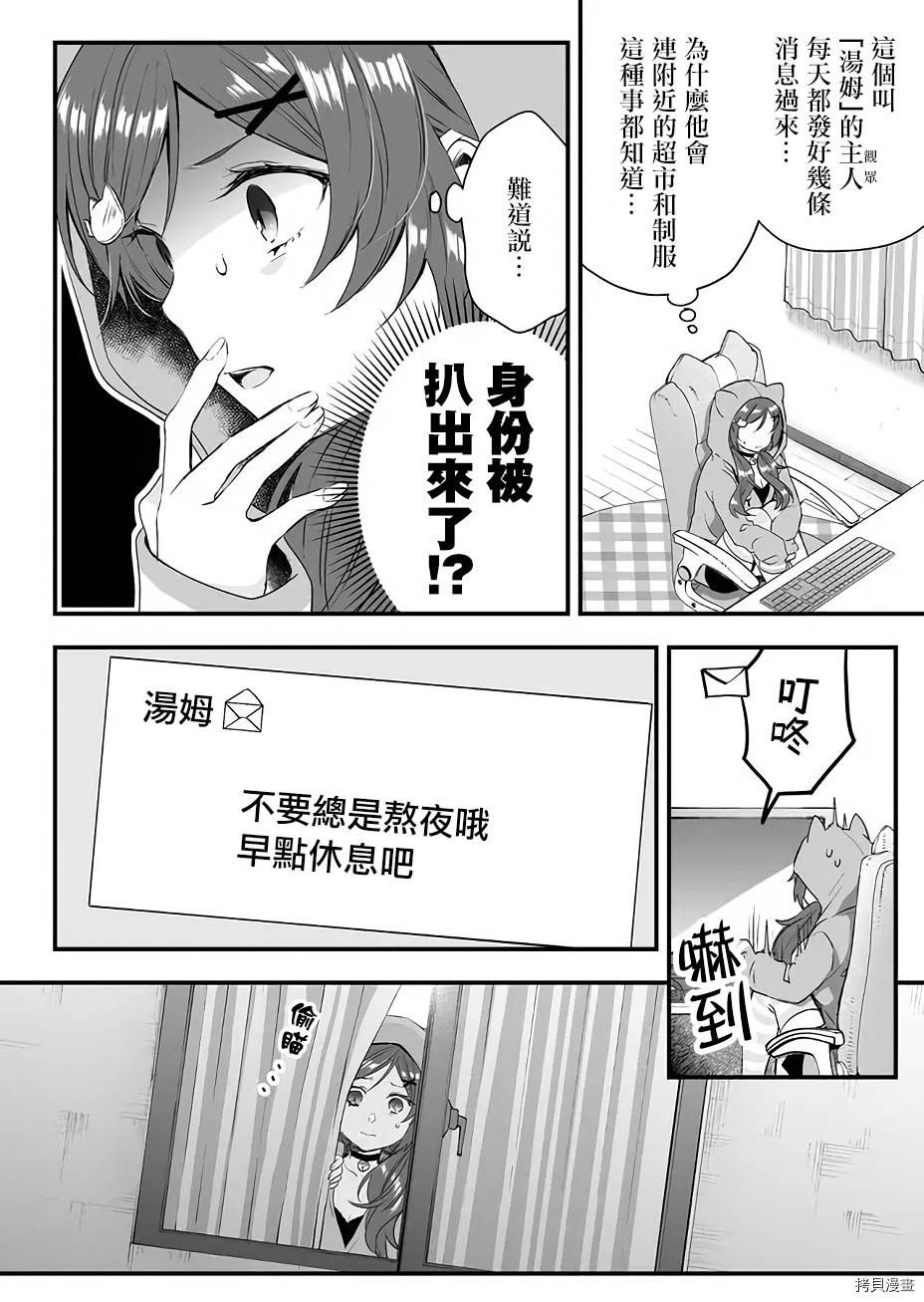 因为恋爱于是开始直播[拷贝漫画]韩漫全集-第08话无删减无遮挡章节图片 