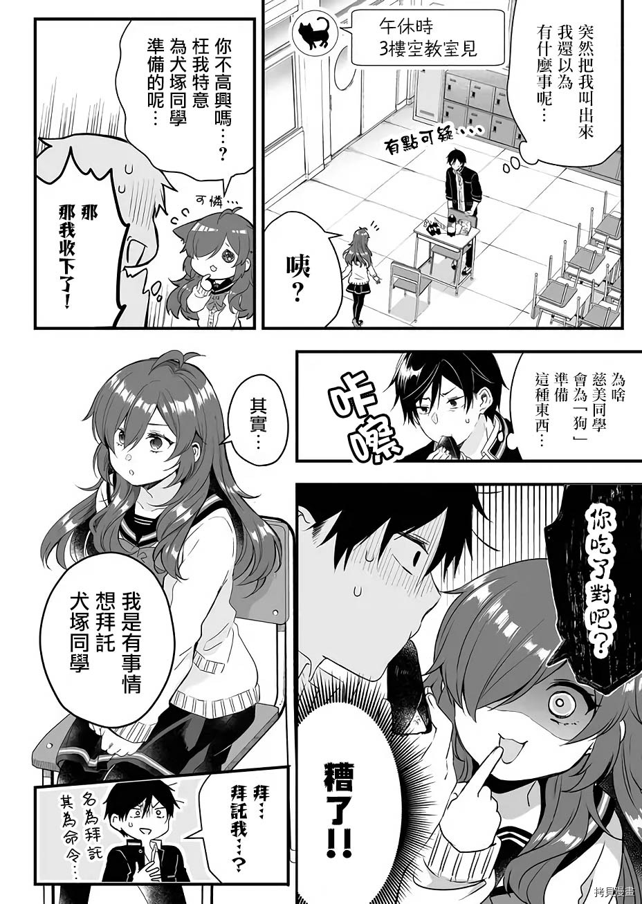 因为恋爱于是开始直播[拷贝漫画]韩漫全集-第08话无删减无遮挡章节图片 