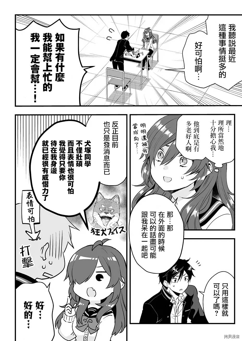 因为恋爱于是开始直播[拷贝漫画]韩漫全集-第08话无删减无遮挡章节图片 