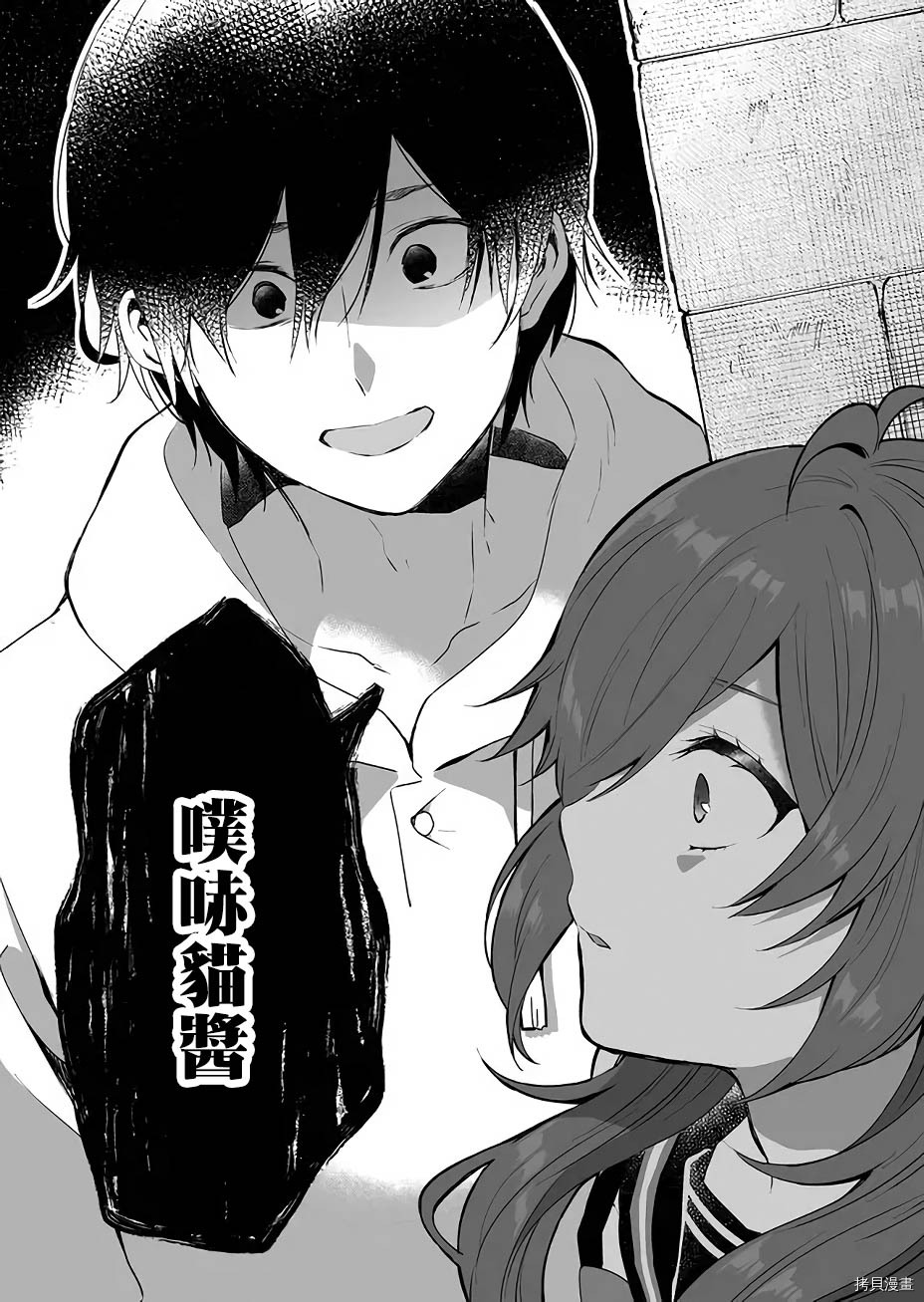 因为恋爱于是开始直播[拷贝漫画]韩漫全集-第08话无删减无遮挡章节图片 
