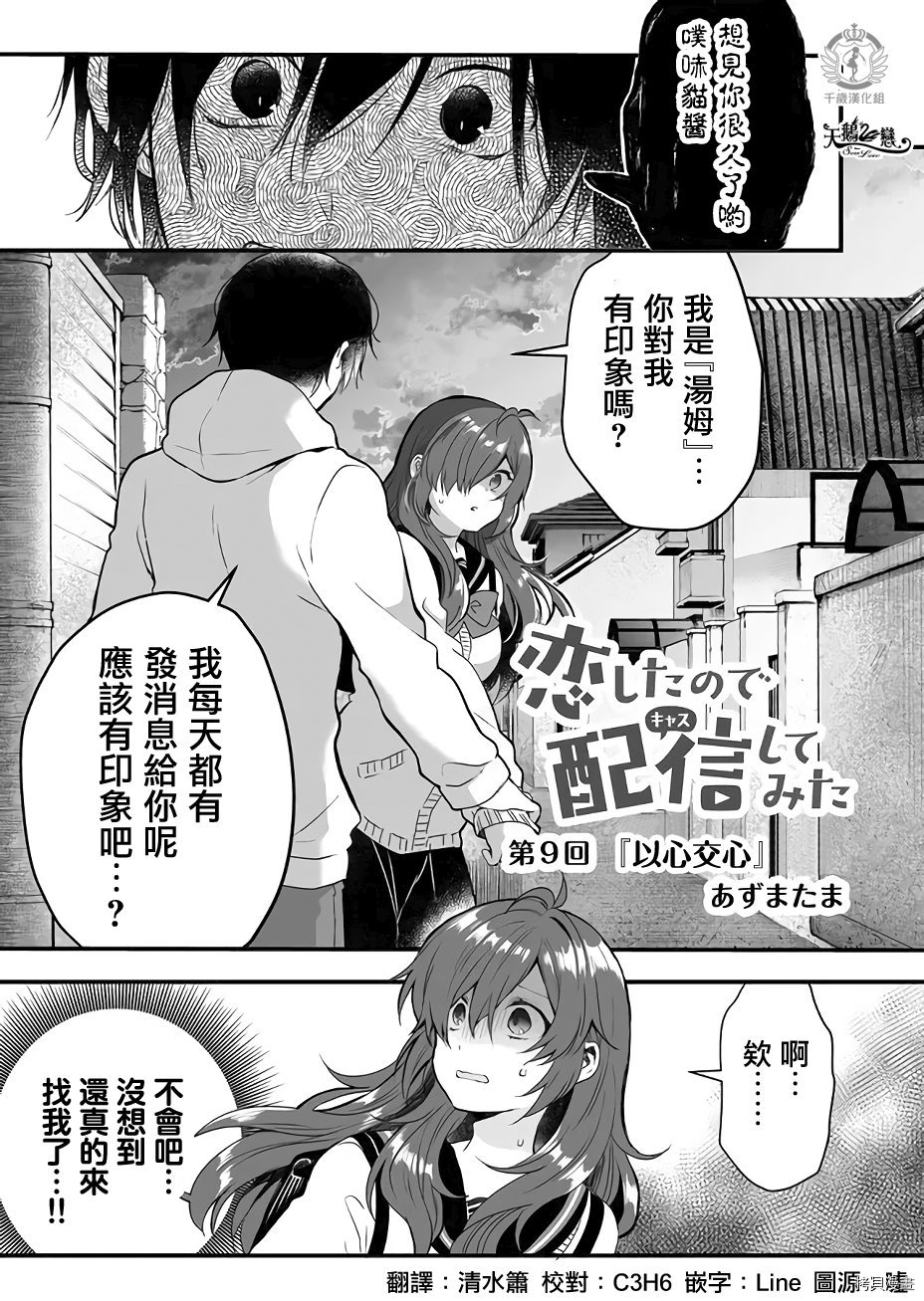 因为恋爱于是开始直播[拷贝漫画]韩漫全集-第09话无删减无遮挡章节图片 