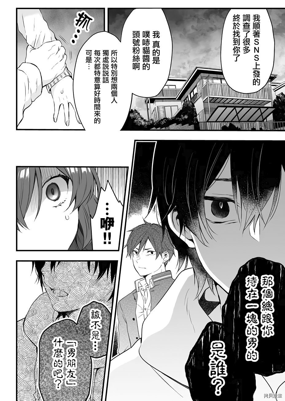 因为恋爱于是开始直播[拷贝漫画]韩漫全集-第09话无删减无遮挡章节图片 