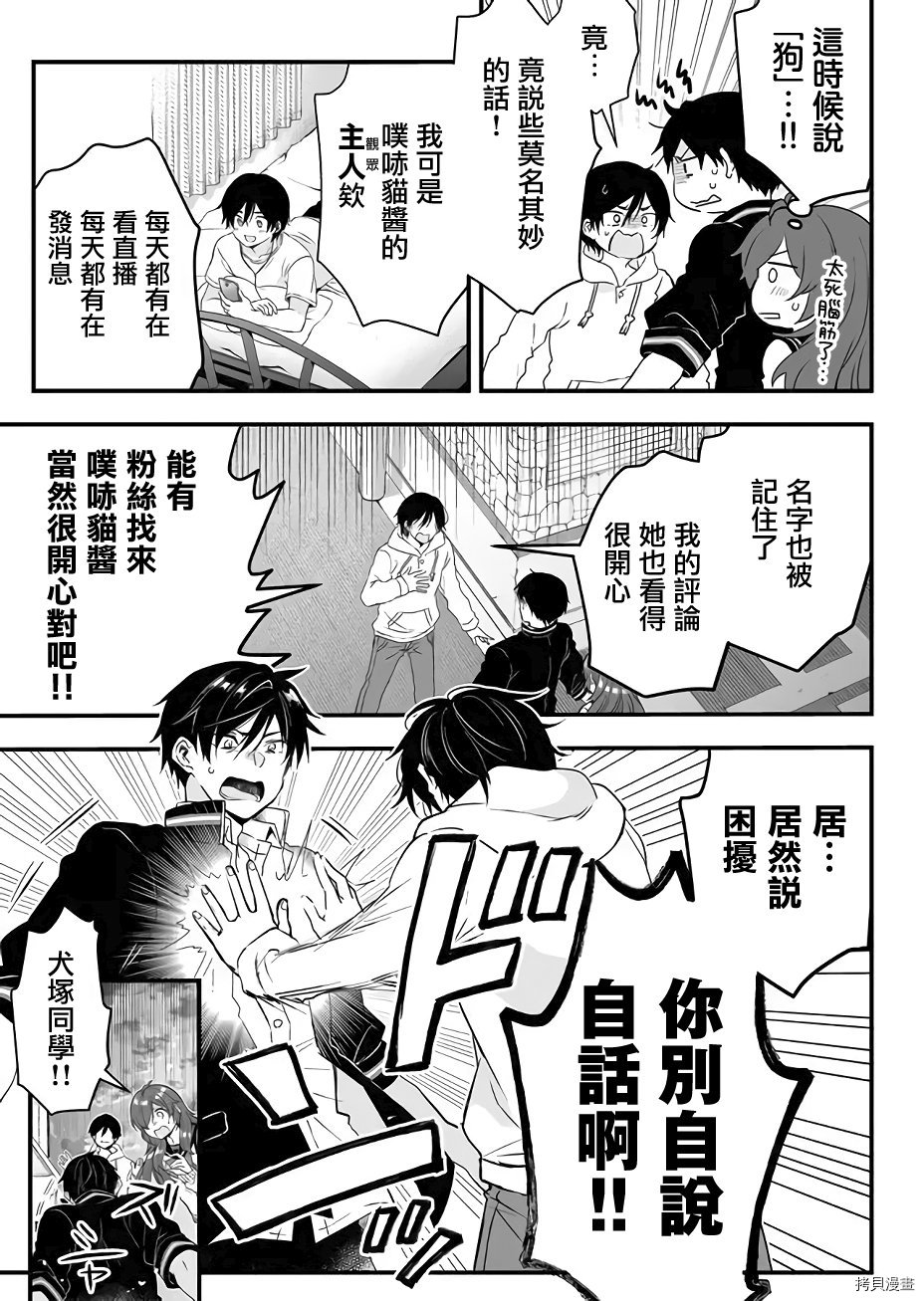 因为恋爱于是开始直播[拷贝漫画]韩漫全集-第09话无删减无遮挡章节图片 