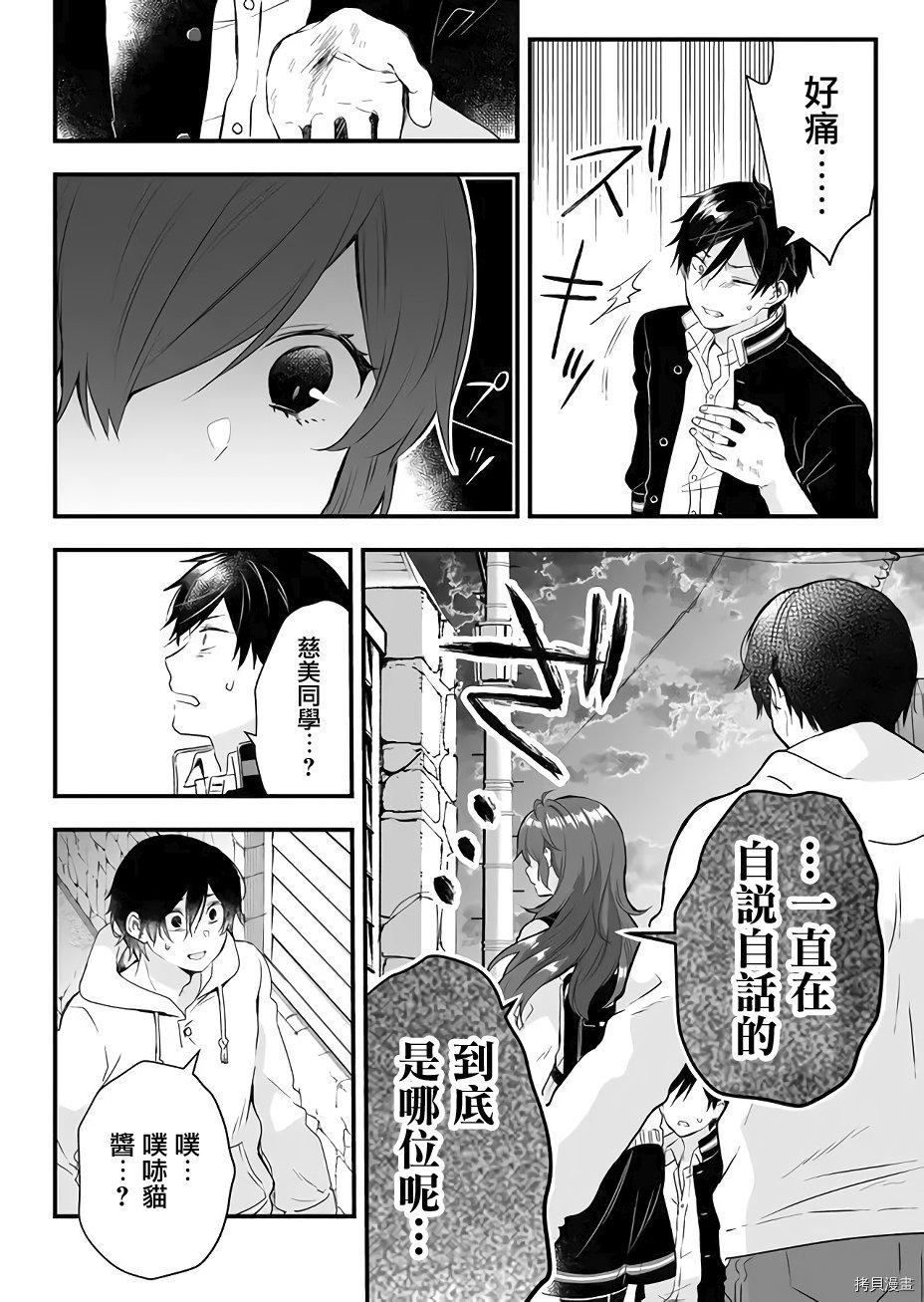 因为恋爱于是开始直播[拷贝漫画]韩漫全集-第09话无删减无遮挡章节图片 