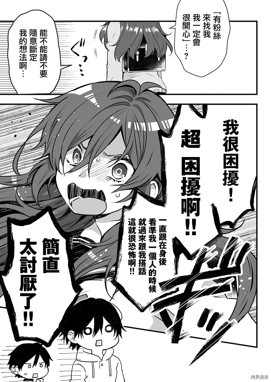 因为恋爱于是开始直播[拷贝漫画]韩漫全集-第09话无删减无遮挡章节图片 