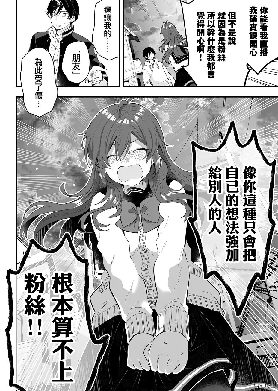 因为恋爱于是开始直播[拷贝漫画]韩漫全集-第09话无删减无遮挡章节图片 