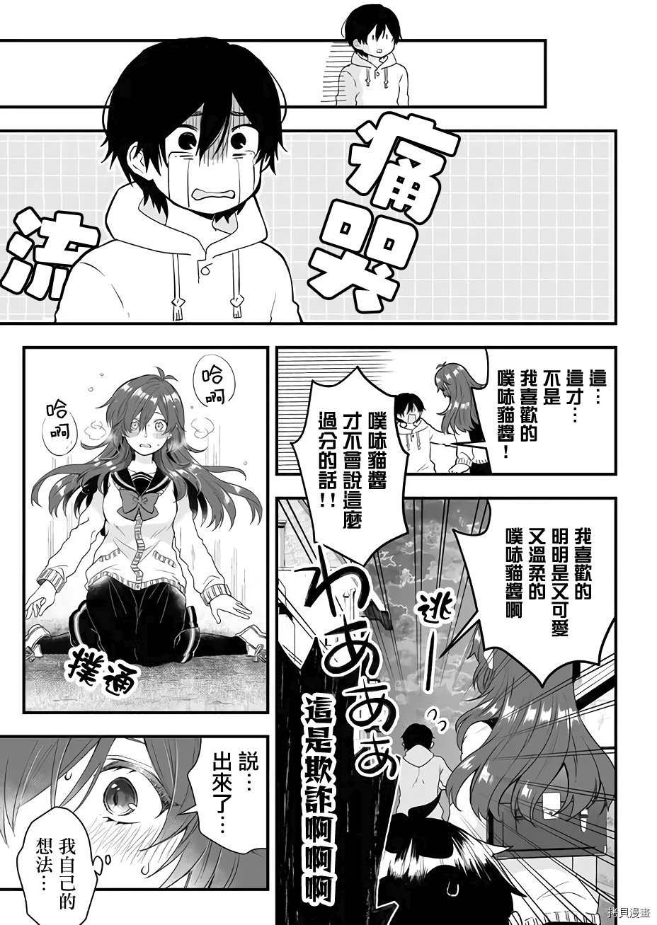 因为恋爱于是开始直播[拷贝漫画]韩漫全集-第09话无删减无遮挡章节图片 