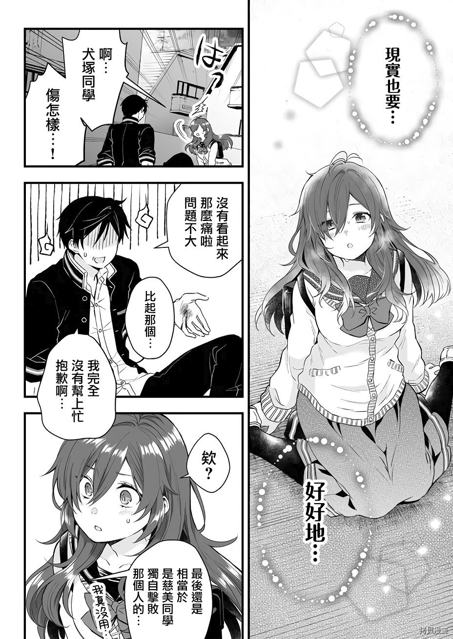 因为恋爱于是开始直播[拷贝漫画]韩漫全集-第09话无删减无遮挡章节图片 
