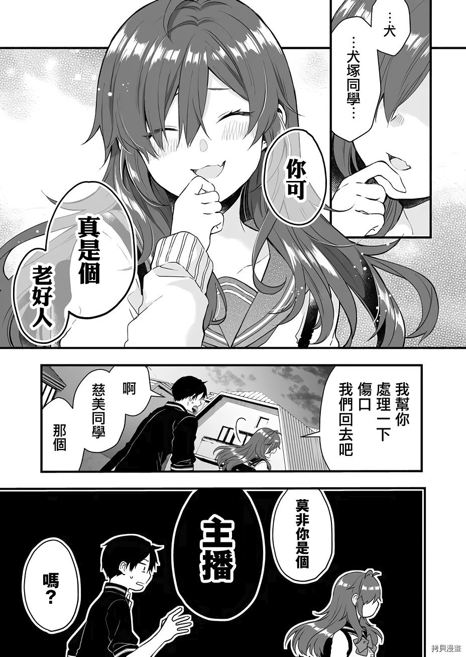 因为恋爱于是开始直播[拷贝漫画]韩漫全集-第09话无删减无遮挡章节图片 