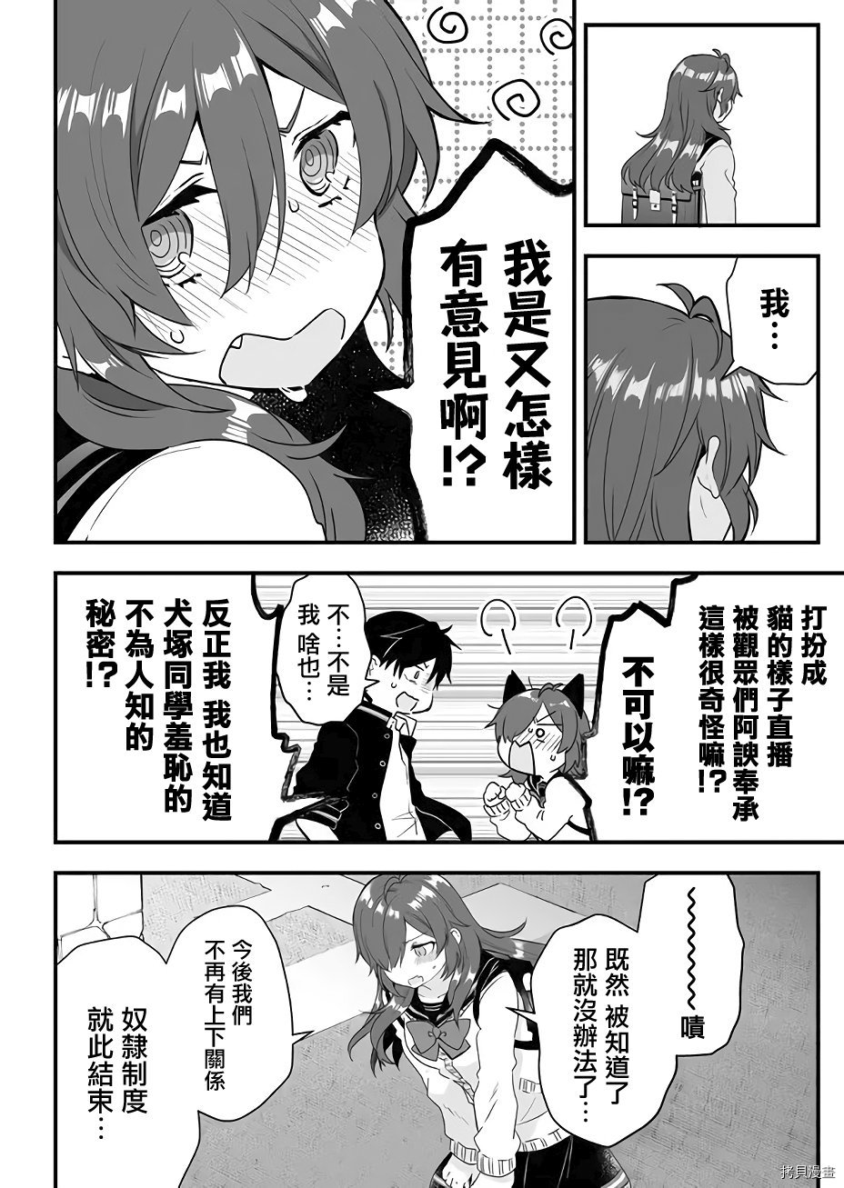 因为恋爱于是开始直播[拷贝漫画]韩漫全集-第09话无删减无遮挡章节图片 