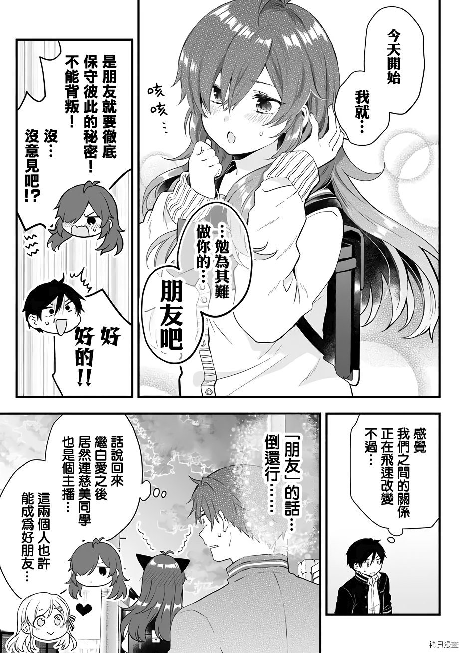 因为恋爱于是开始直播[拷贝漫画]韩漫全集-第09话无删减无遮挡章节图片 