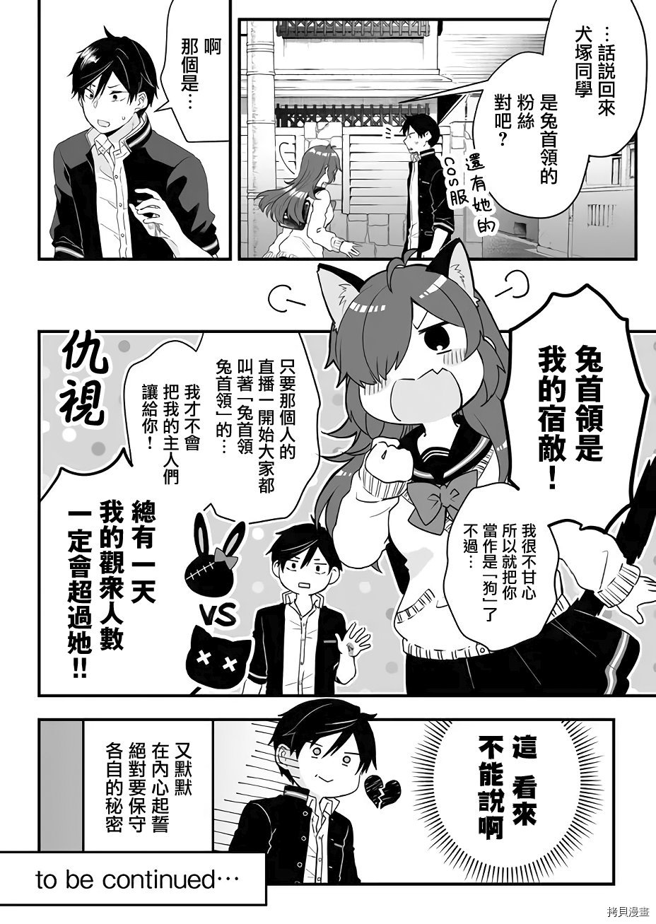 因为恋爱于是开始直播[拷贝漫画]韩漫全集-第09话无删减无遮挡章节图片 