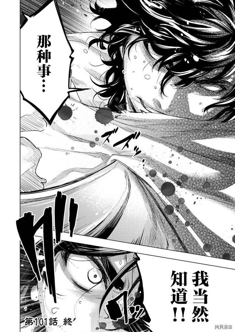 隐语岛[拷贝漫画]韩漫全集-第101話无删减无遮挡章节图片 