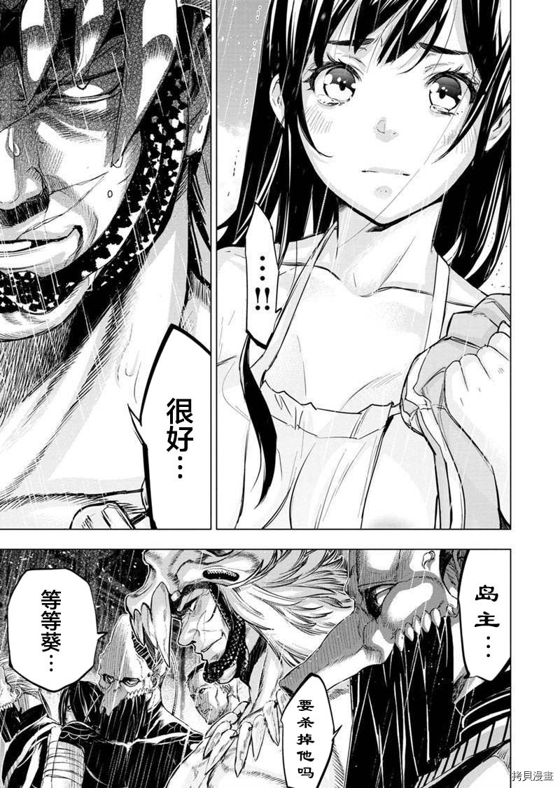 隐语岛[拷贝漫画]韩漫全集-第121話无删减无遮挡章节图片 